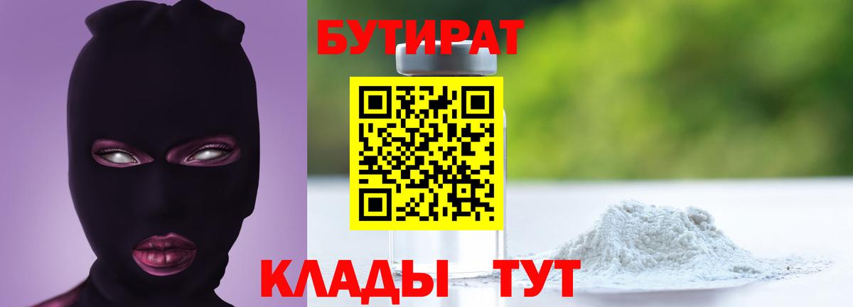Клинцы  БУТИРАТ вода  Вход с VPN 