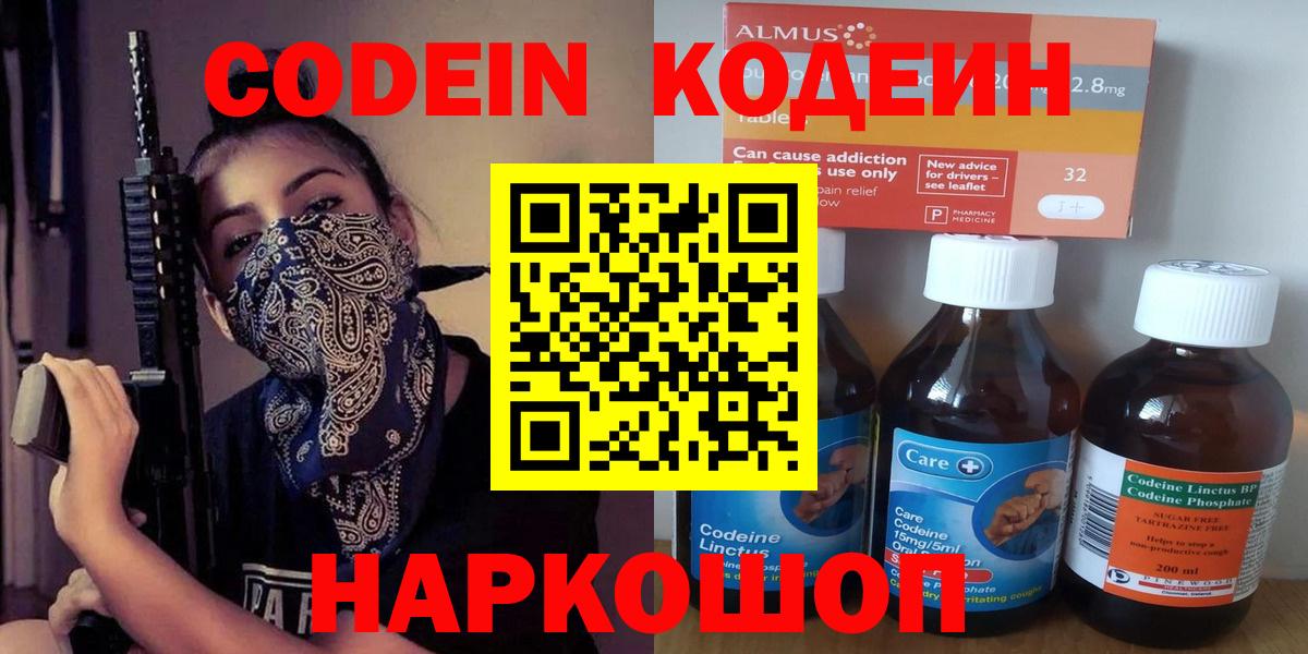 Кодеиновый сироп Lean напиток Lean (лин)  Вход с VPN  Клинцы  Кодеиновый сироп Lean Purple Drank 