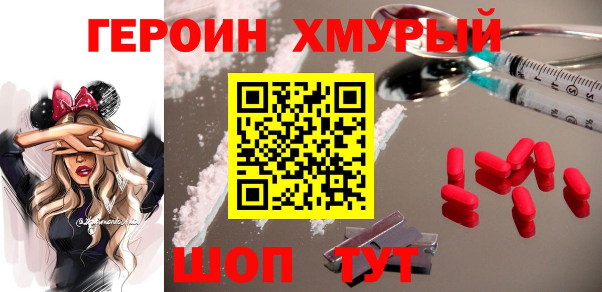 Героин Heroin Клинцы