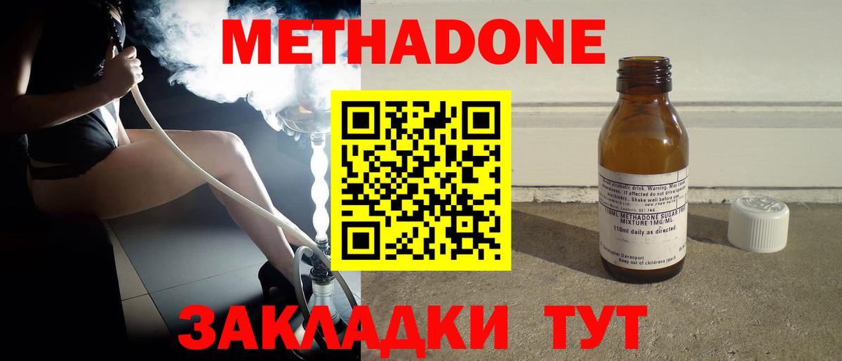 Метадон мёд Клинцы