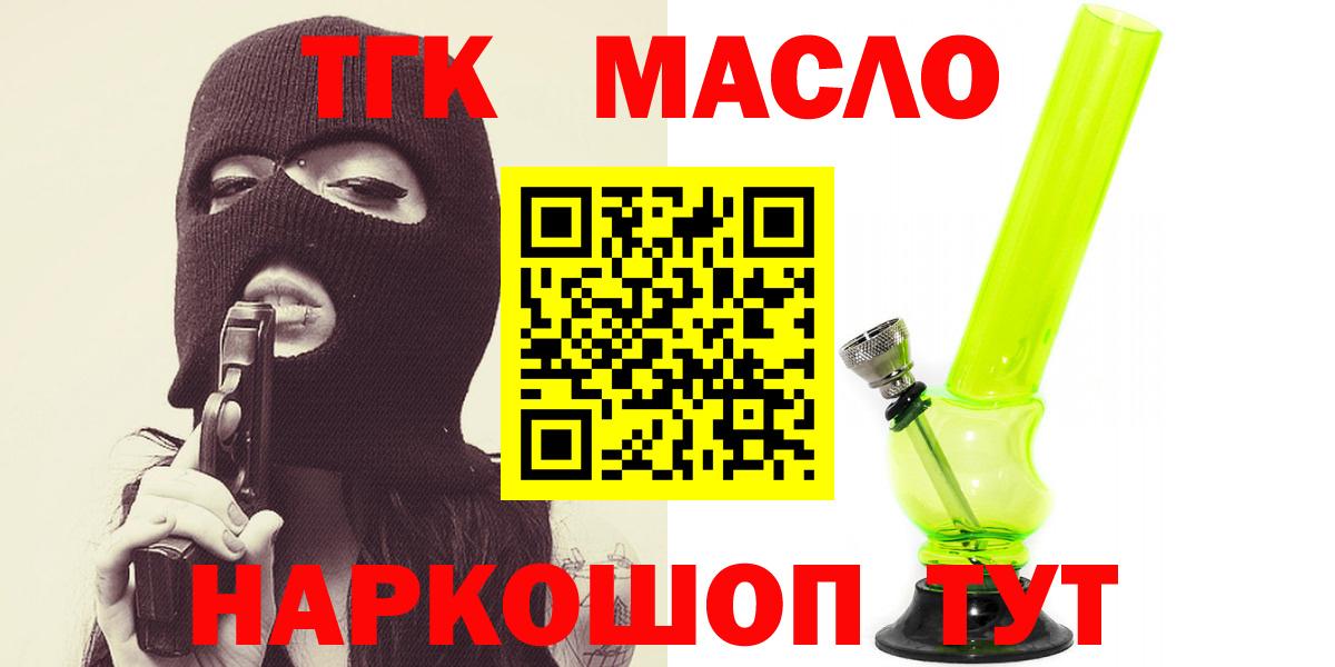 ТГК THC oil  Вход с VPN  Дистиллят ТГК THC oil  продажа наркотиков  Клинцы 